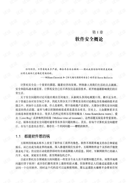 安全軟件開發(fā)之道 構(gòu)筑軟件安全的本質(zhì)方法