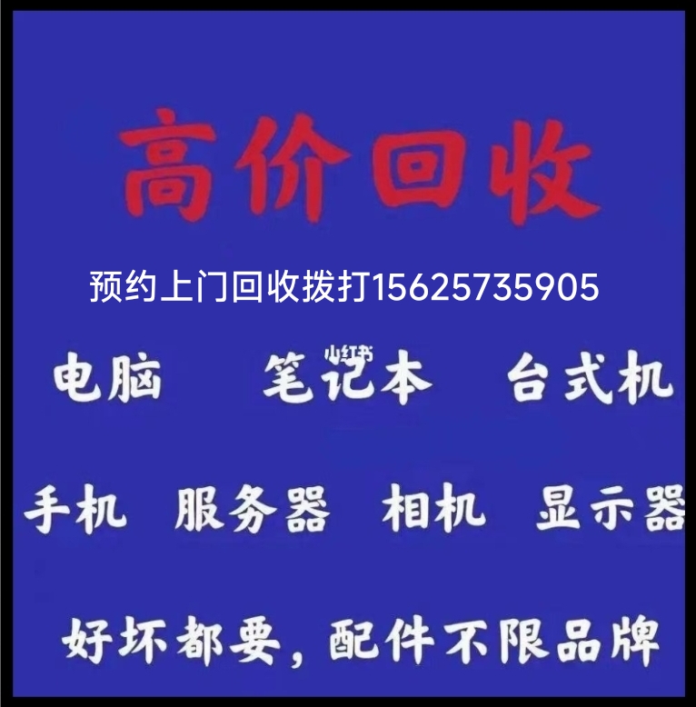 東莞暢通同城上門回收 讓閑置電腦與配件重獲價(jià)值